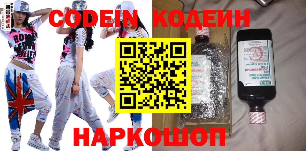 Кодеиновый сироп Lean напиток Lean (лин)  Вход с VPN  Миллерово 