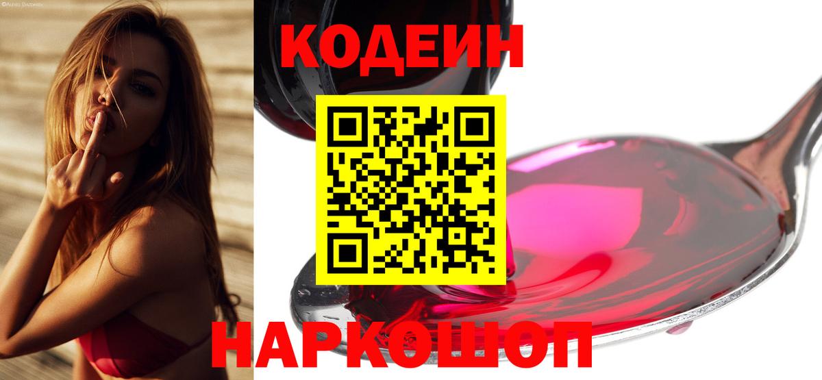 Кодеин напиток Lean (лин) Миллерово