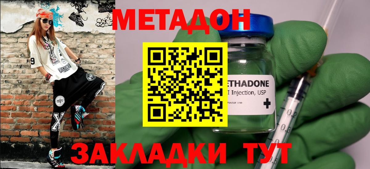 МЕТАДОН кристалл Миллерово