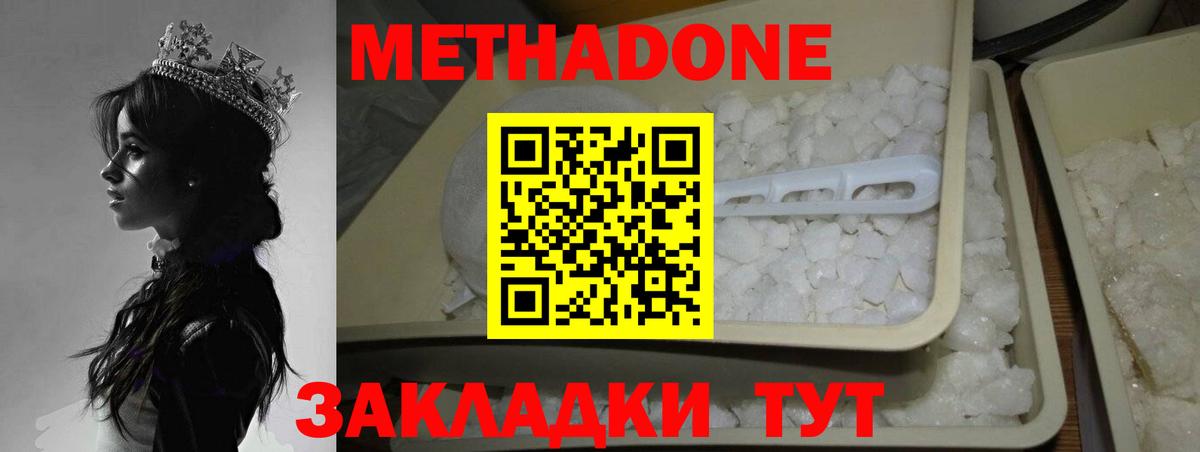 МЕТАДОН кристалл  Метадон мёд  Вход с VPN  Миллерово 