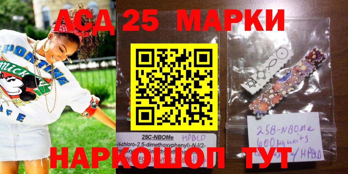 Марки NBOMe 1,5мг Миллерово